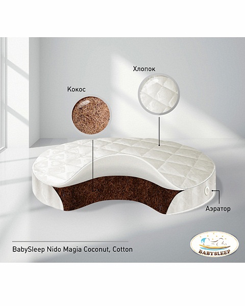 BabySleep Nido Magia Coconut  Cotton (125 х 75)